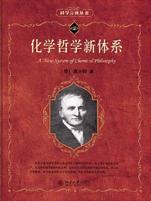 cover image of 化学哲学新体系